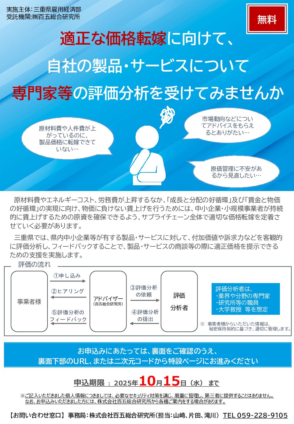 情報共有】適切な価格転嫁に向けた製品・サービスの評価分析の実施 